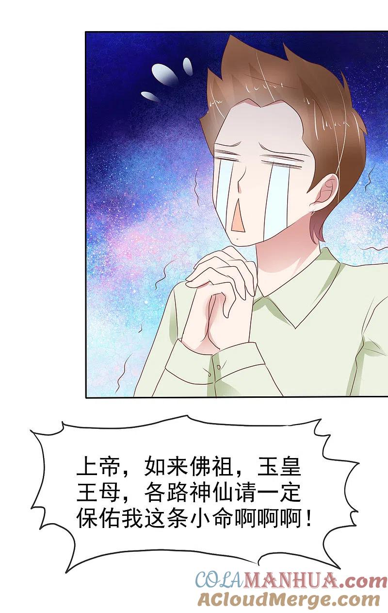 第229话-因爱宠你-极漫文化（第7张）