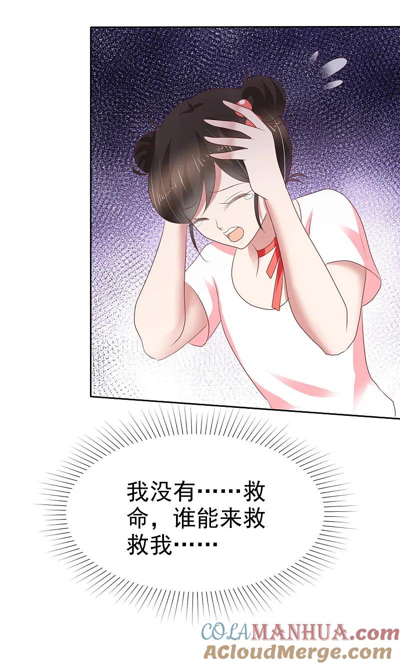 第230话-因爱宠你-极漫文化（第3张）