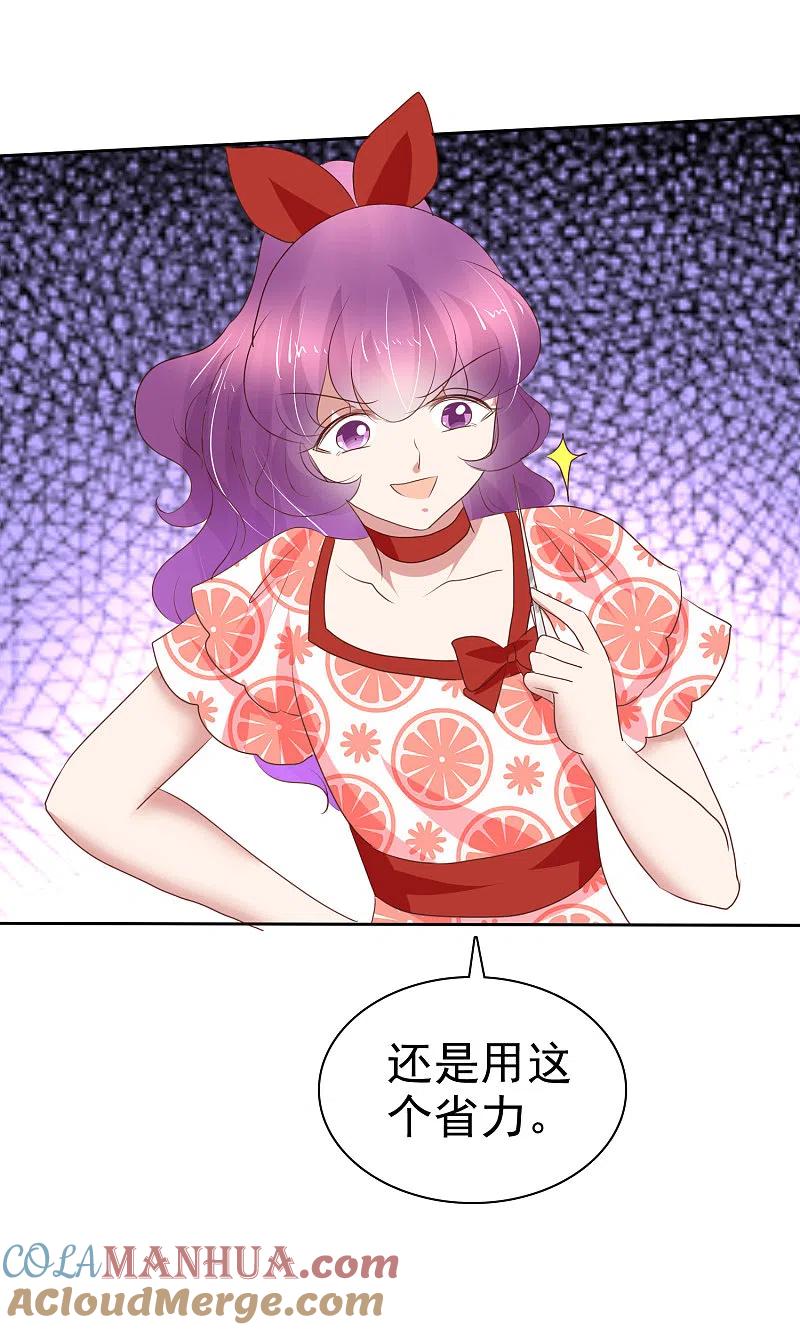 第230话-因爱宠你-极漫文化（第5张）