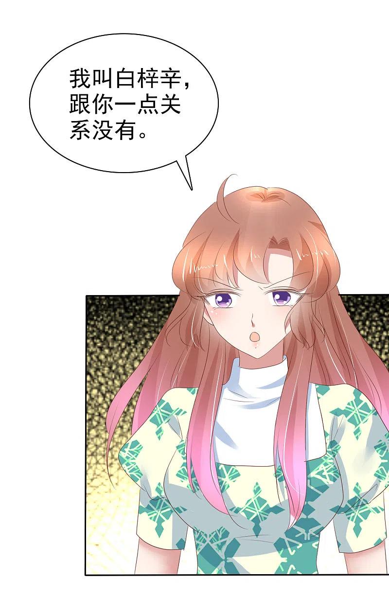 第231话-因爱宠你-极漫文化（第1张）
