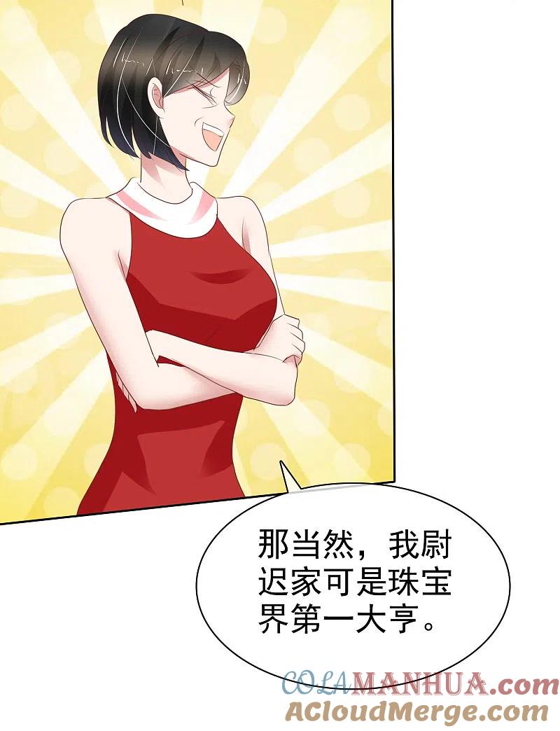 第231话-因爱宠你-极漫文化（第10张）