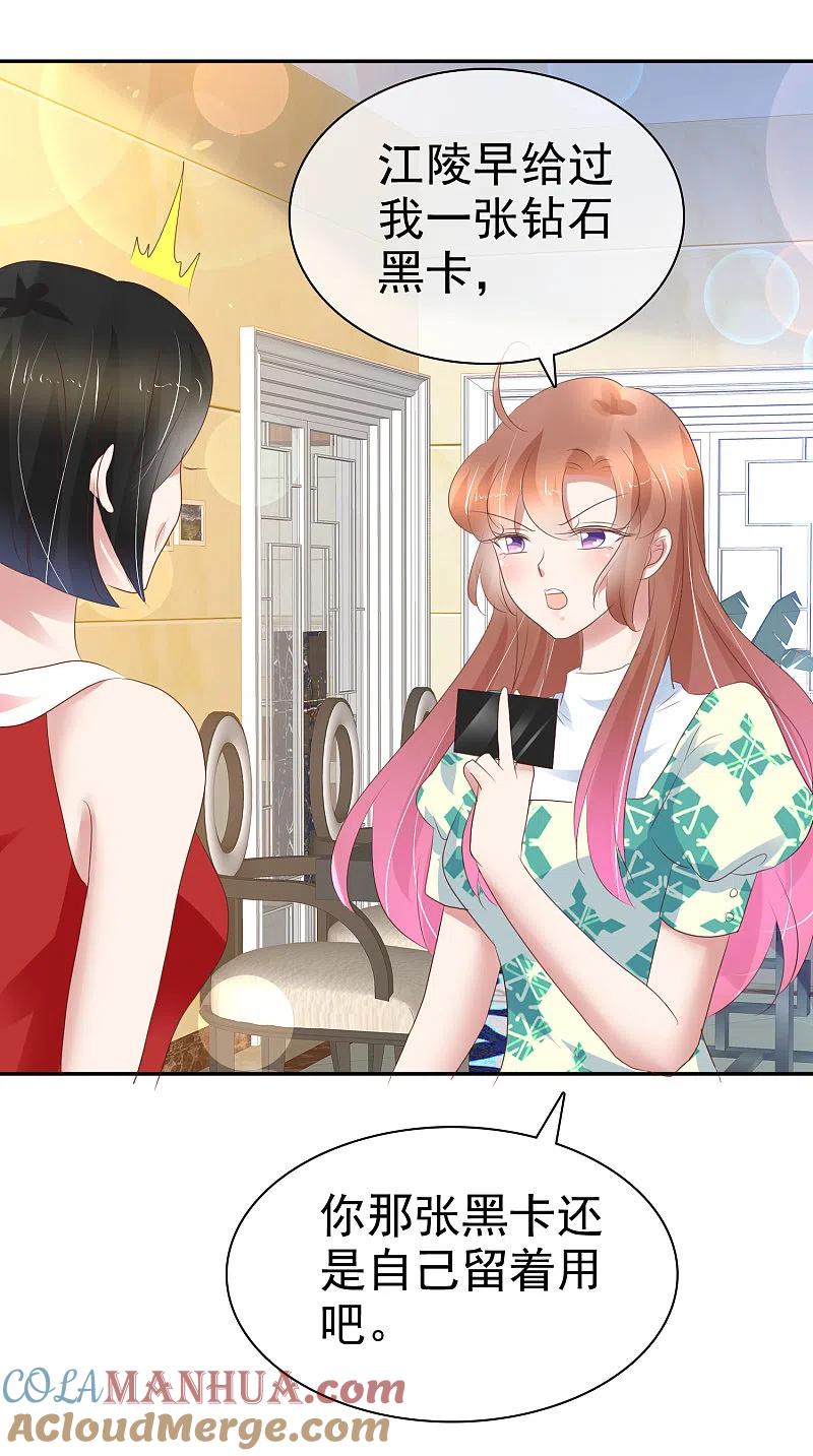 第231话-因爱宠你-极漫文化（第2张）