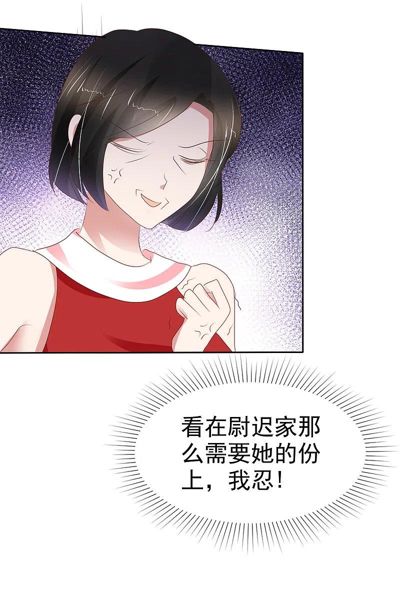第231话-因爱宠你-极漫文化（第3张）