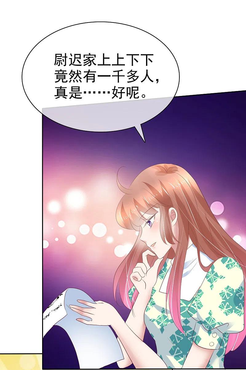 第231话-因爱宠你-极漫文化（第9张）