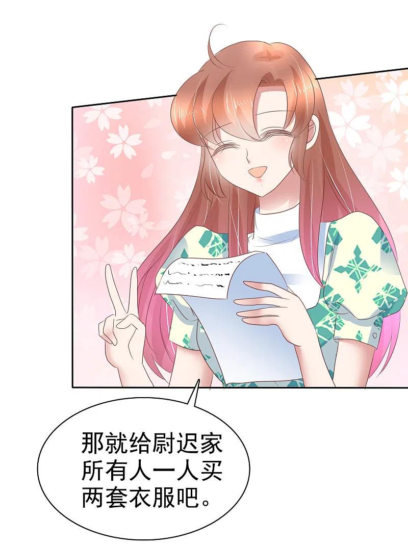第231话-因爱宠你-极漫文化（第11张）