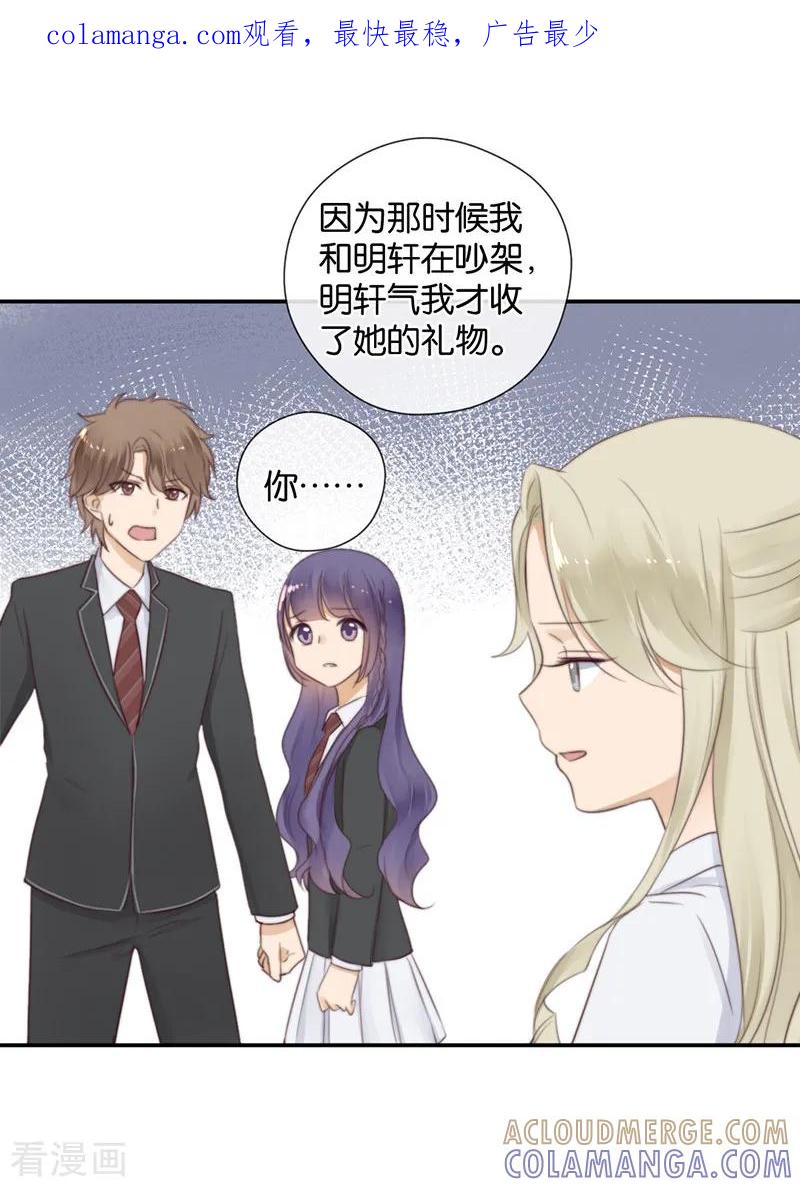 第27话能陪我去一个地方吗-天使大人别吻我-有鹿文化（第1张）