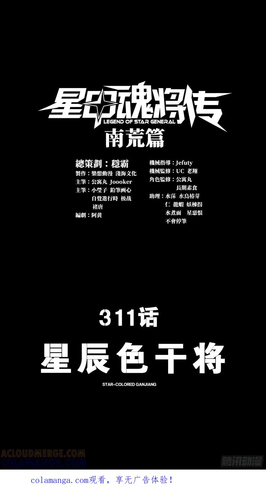 311星辰色干将-星甲魂将传-乐想动漫 x 摩动核稳霸（第1张）