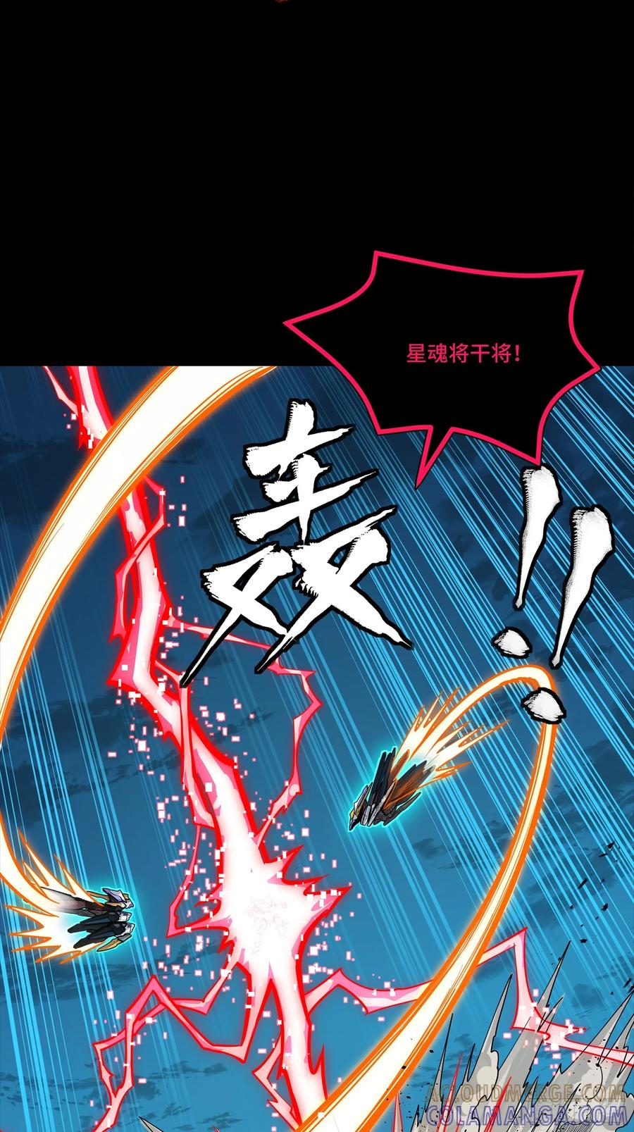311星辰色干将-星甲魂将传-乐想动漫 x 摩动核稳霸（第4张）