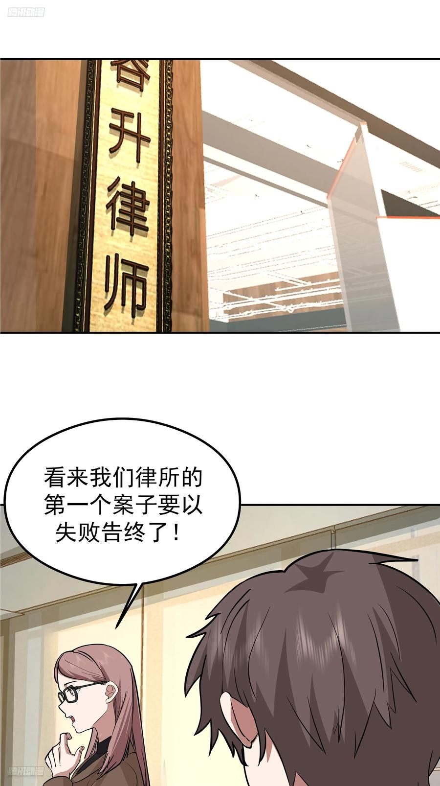 律所破局，佣金谈判突生转折-我真没想重生啊-噼咔噼（第2张）