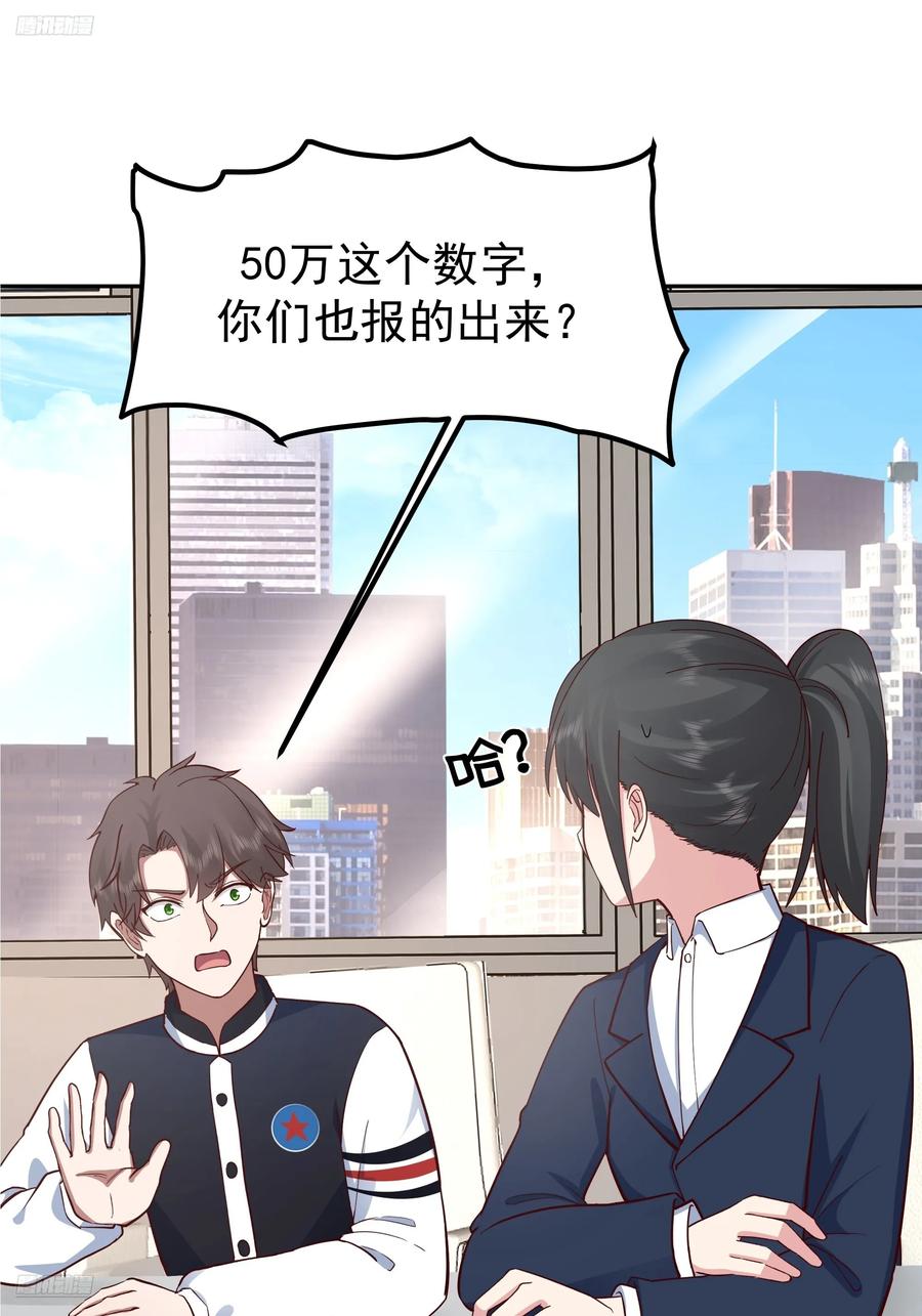 容升律所的“乌龙”谈判-我真没想重生啊-噼咔噼（第2张）
