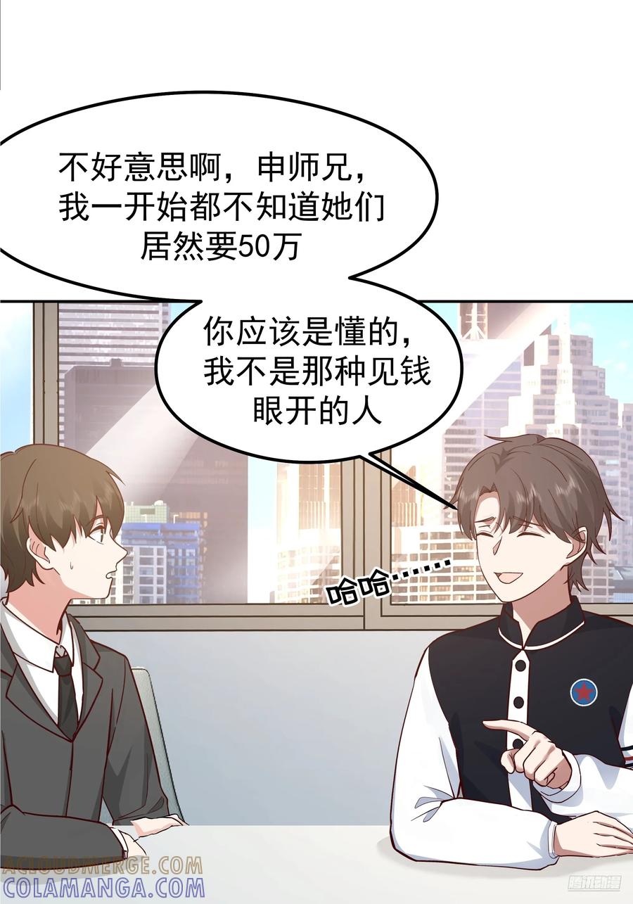 容升律所的“乌龙”谈判-我真没想重生啊-噼咔噼（第7张）