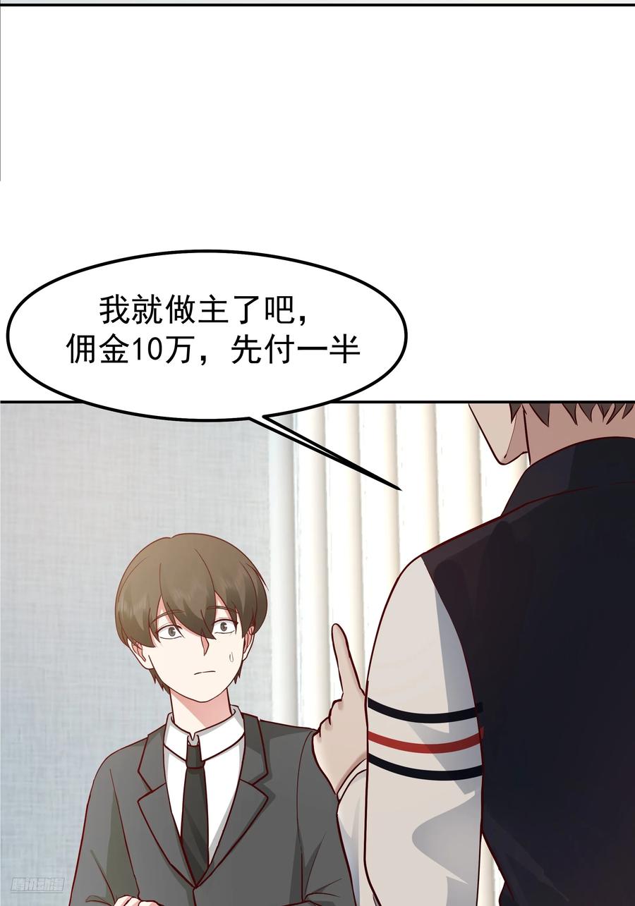 容升律所的“乌龙”谈判-我真没想重生啊-噼咔噼（第8张）