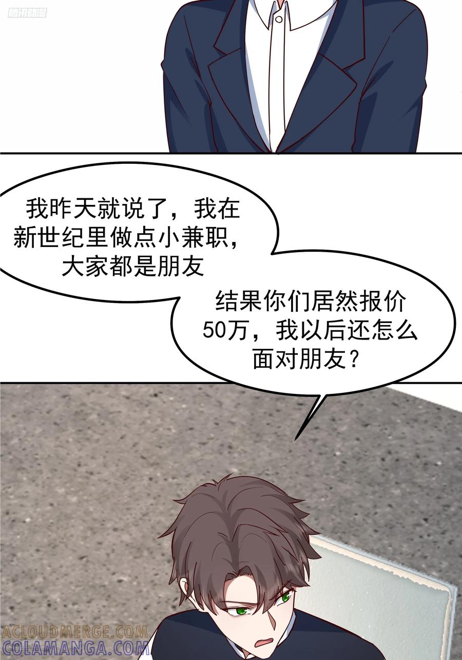 容升律所的“乌龙”谈判-我真没想重生啊-噼咔噼（第4张）
