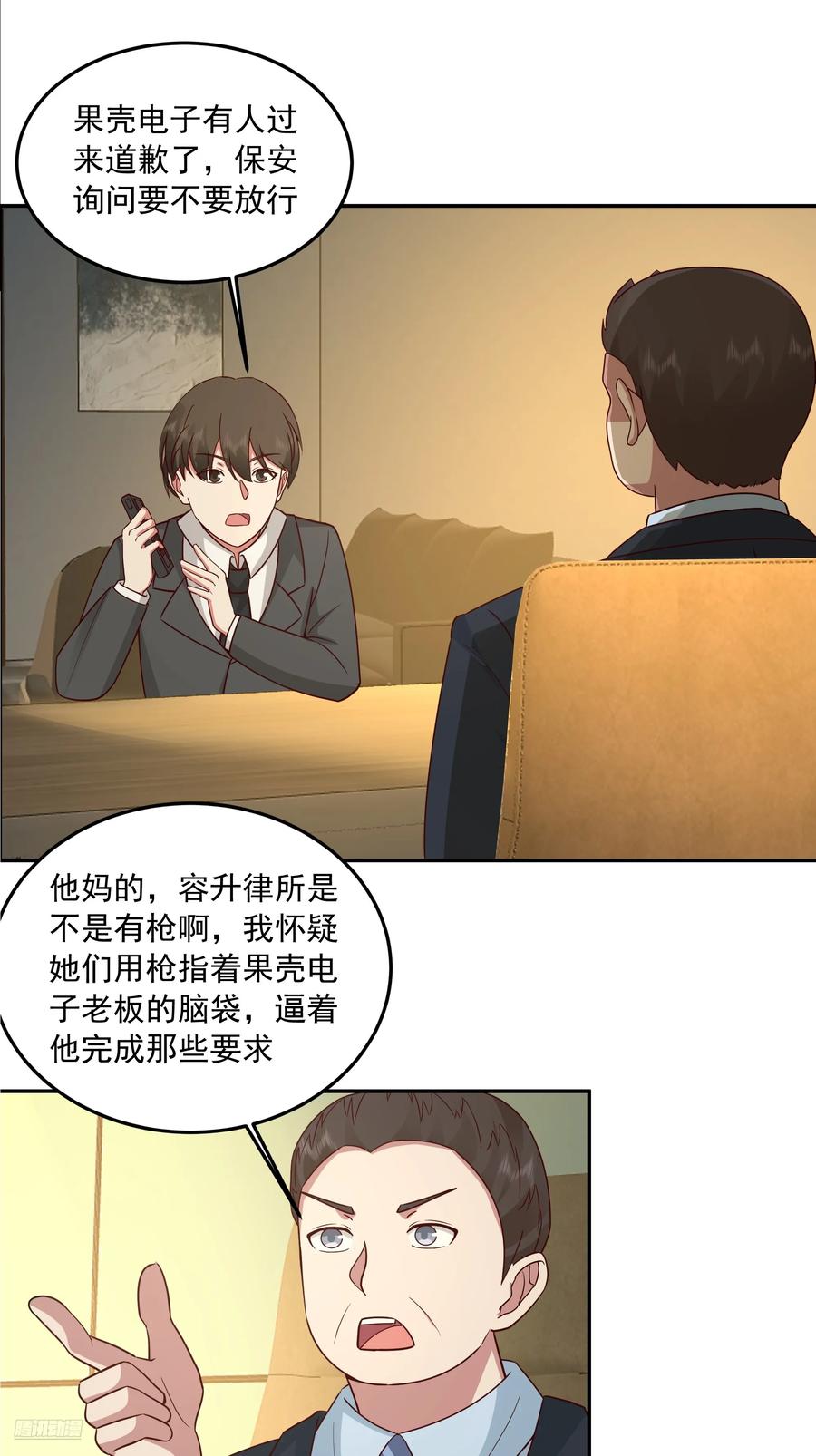 前来道歉的秘书-我真没想重生啊-噼咔噼（第8张）
