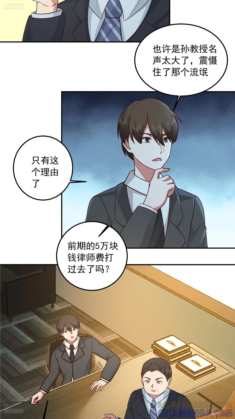 前来道歉的秘书-我真没想重生啊-噼咔噼（第9张）