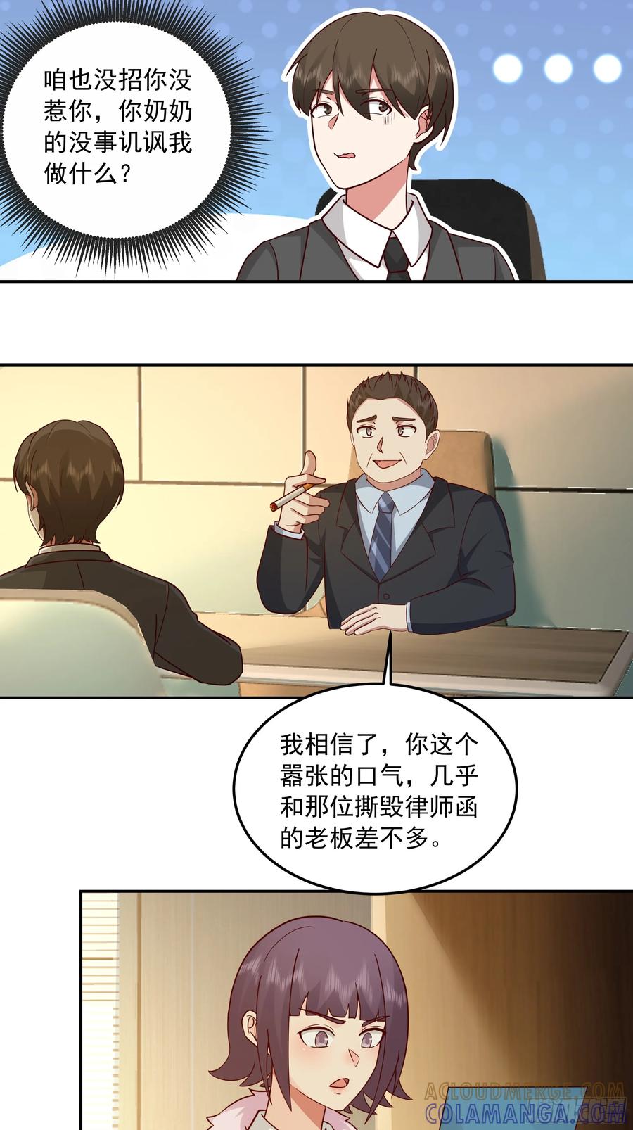 前来道歉的秘书-我真没想重生啊-噼咔噼（第17张）