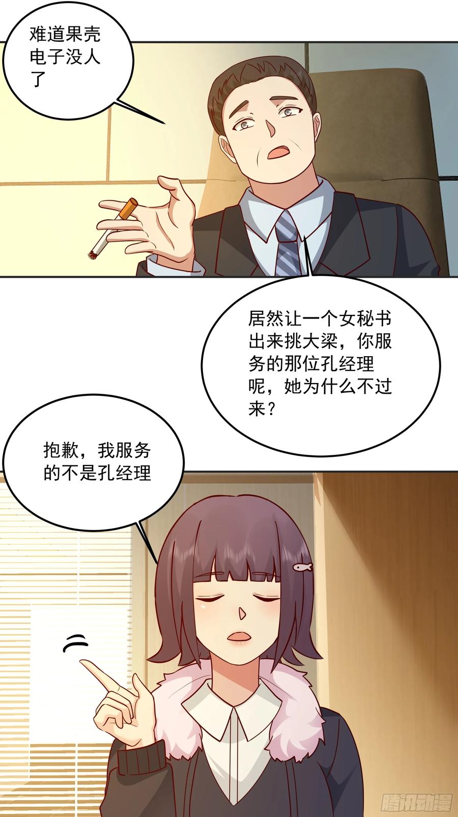 前来道歉的秘书-我真没想重生啊-噼咔噼（第14张）