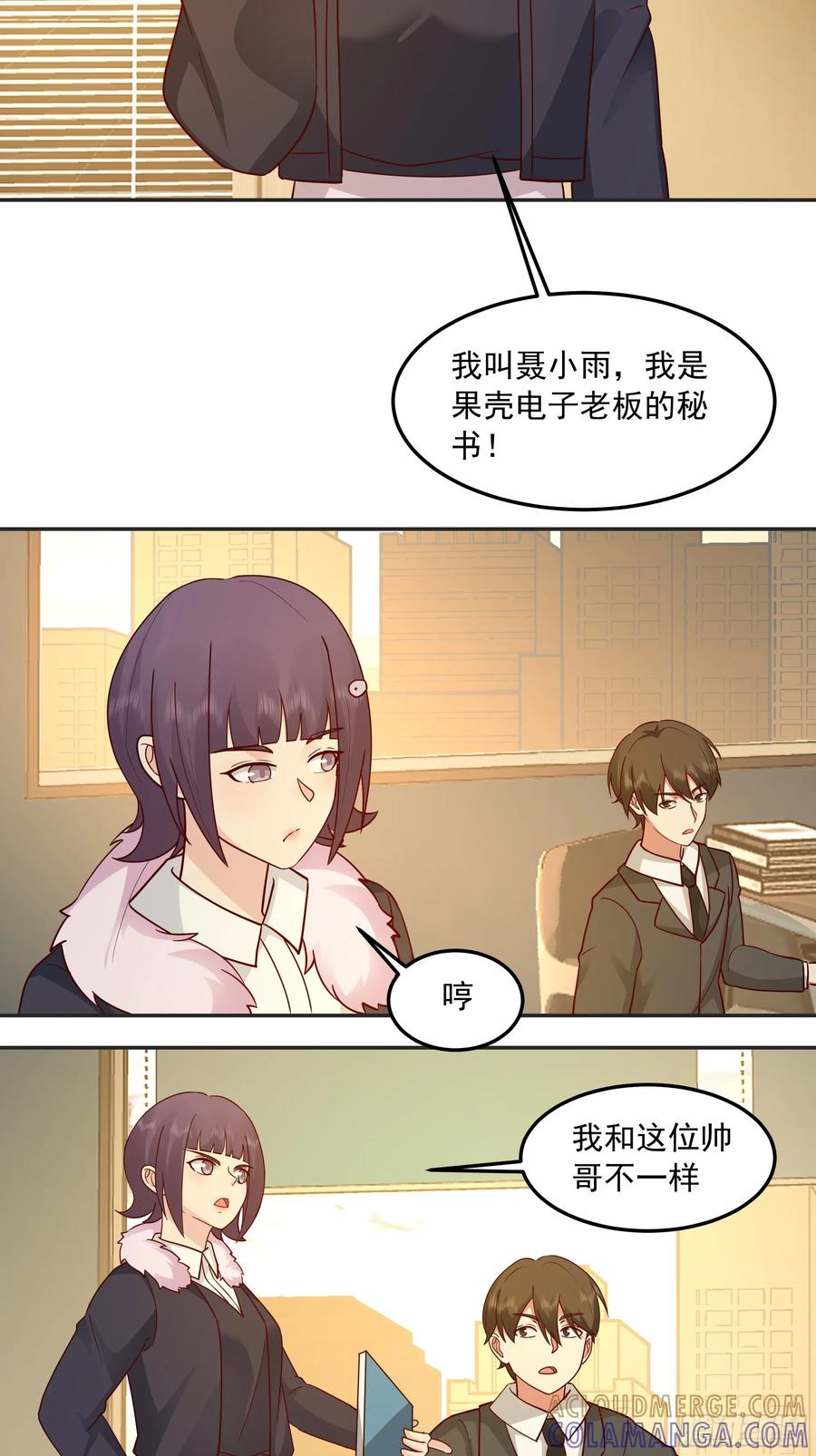 前来道歉的秘书-我真没想重生啊-噼咔噼（第15张）