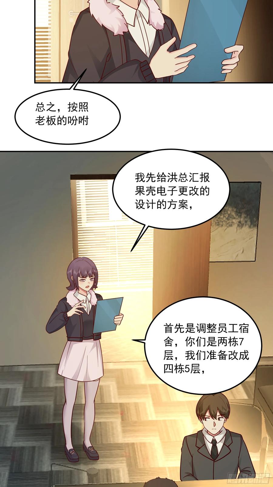 前来道歉的秘书-我真没想重生啊-噼咔噼（第18张）