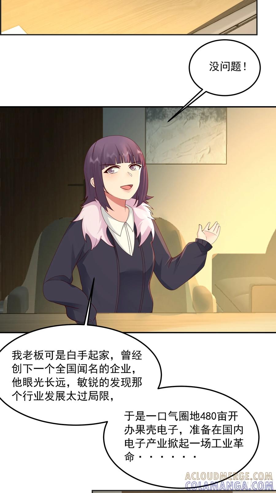 前来道歉的秘书-我真没想重生啊-噼咔噼（第27张）