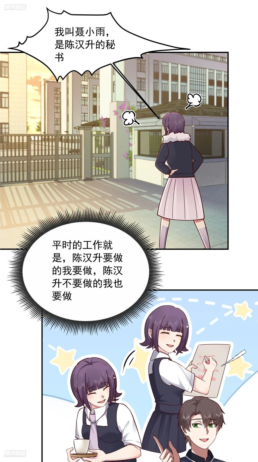前来道歉的秘书-我真没想重生啊-噼咔噼（第2张）