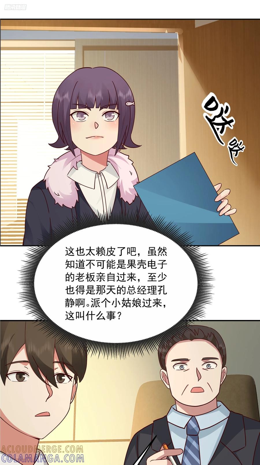 前来道歉的秘书-我真没想重生啊-噼咔噼（第11张）
