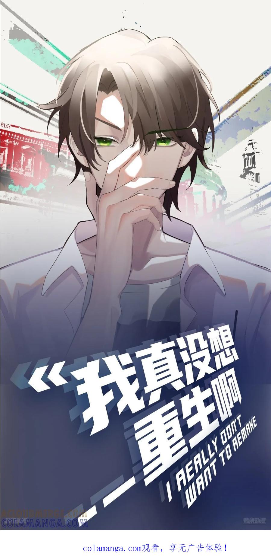 前来道歉的秘书-我真没想重生啊-噼咔噼（第1张）