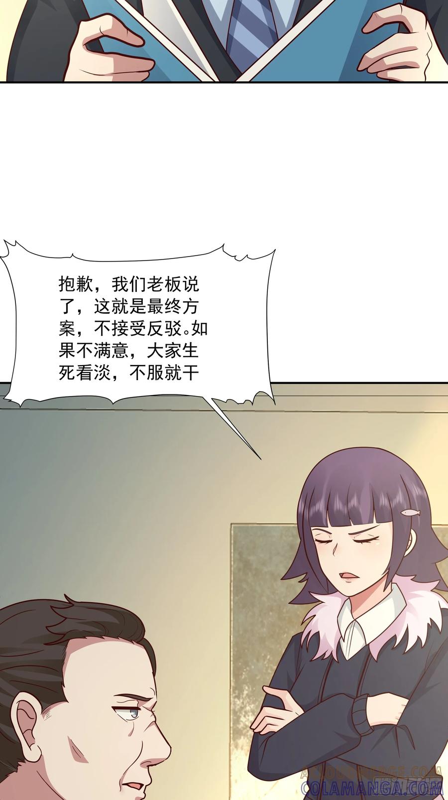 前来道歉的秘书-我真没想重生啊-噼咔噼（第21张）