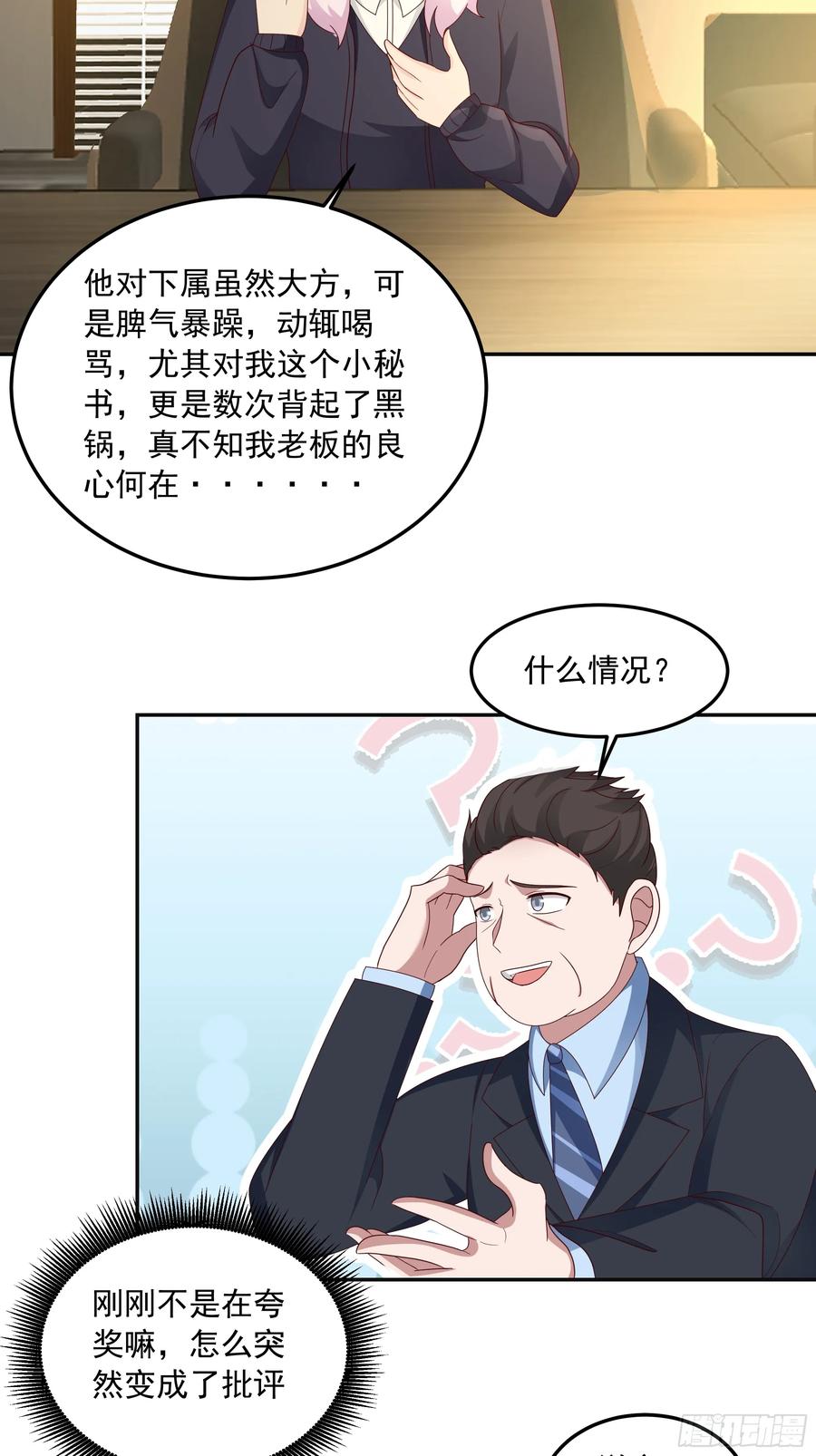 前来道歉的秘书-我真没想重生啊-噼咔噼（第30张）