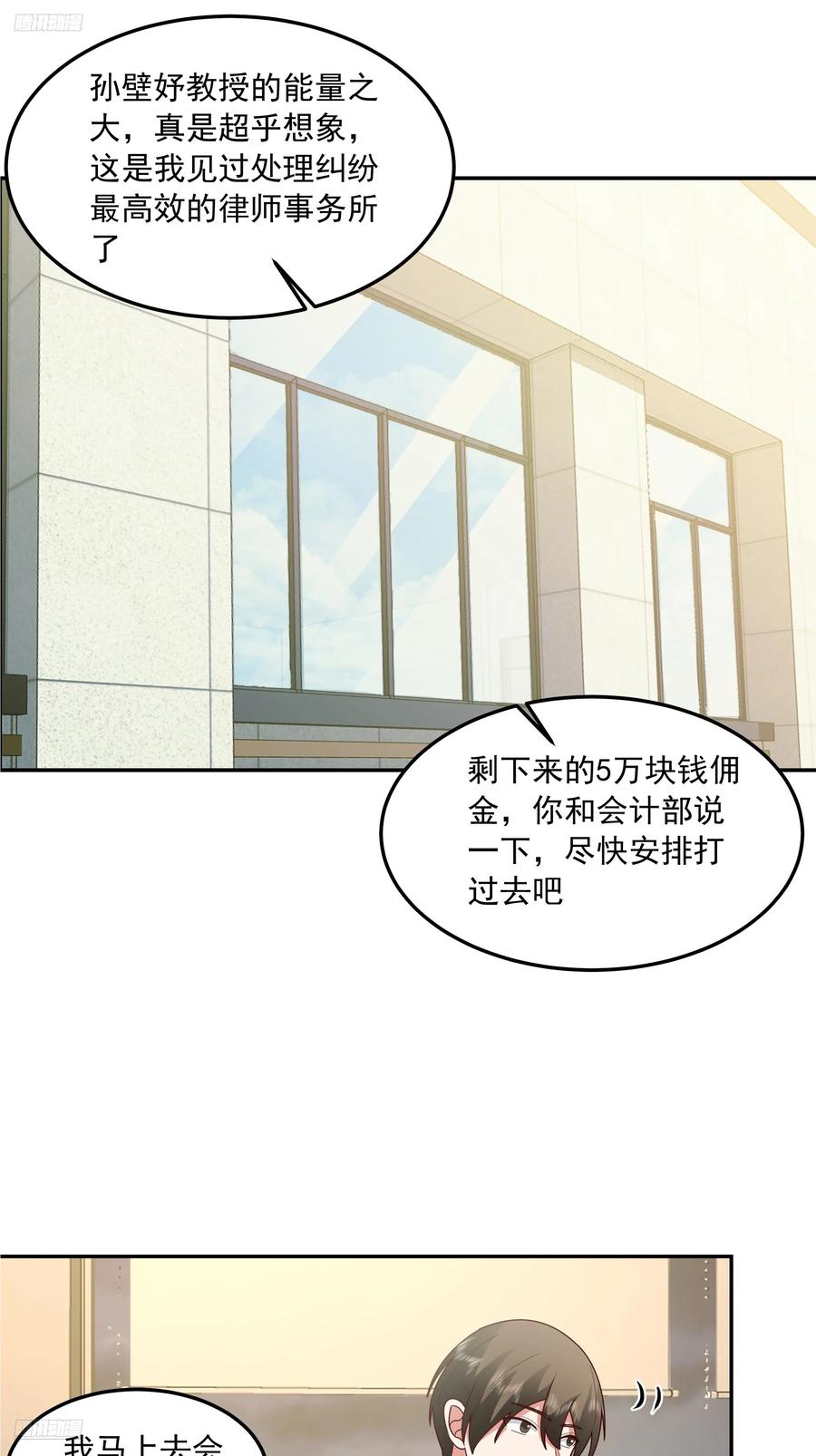 容升律所众人困惑“未发力”-我真没想重生啊-噼咔噼（第2张）