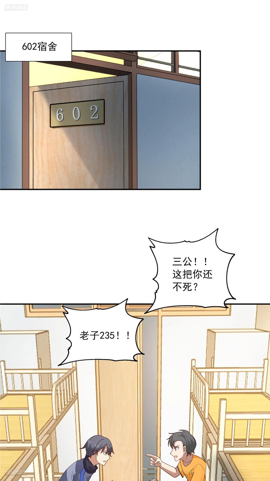 宿舍日常-我真没想重生啊-噼咔噼（第2张）