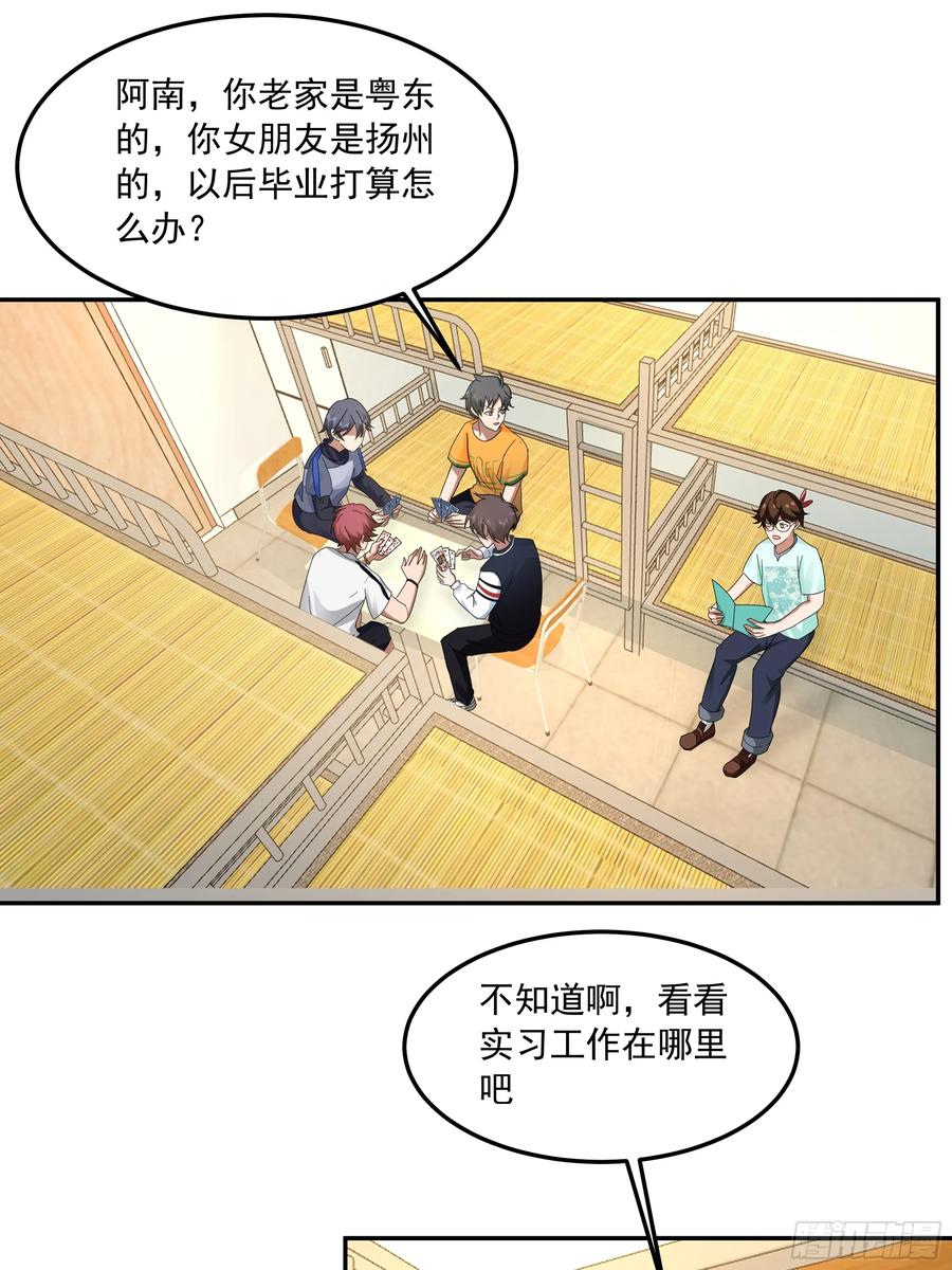 宿舍日常-我真没想重生啊-噼咔噼（第14张）