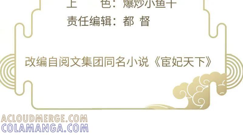第446话千岁爷重新上线！-宦妃天下（太监王爷强娶我）-乖小兽漫画（第3张）