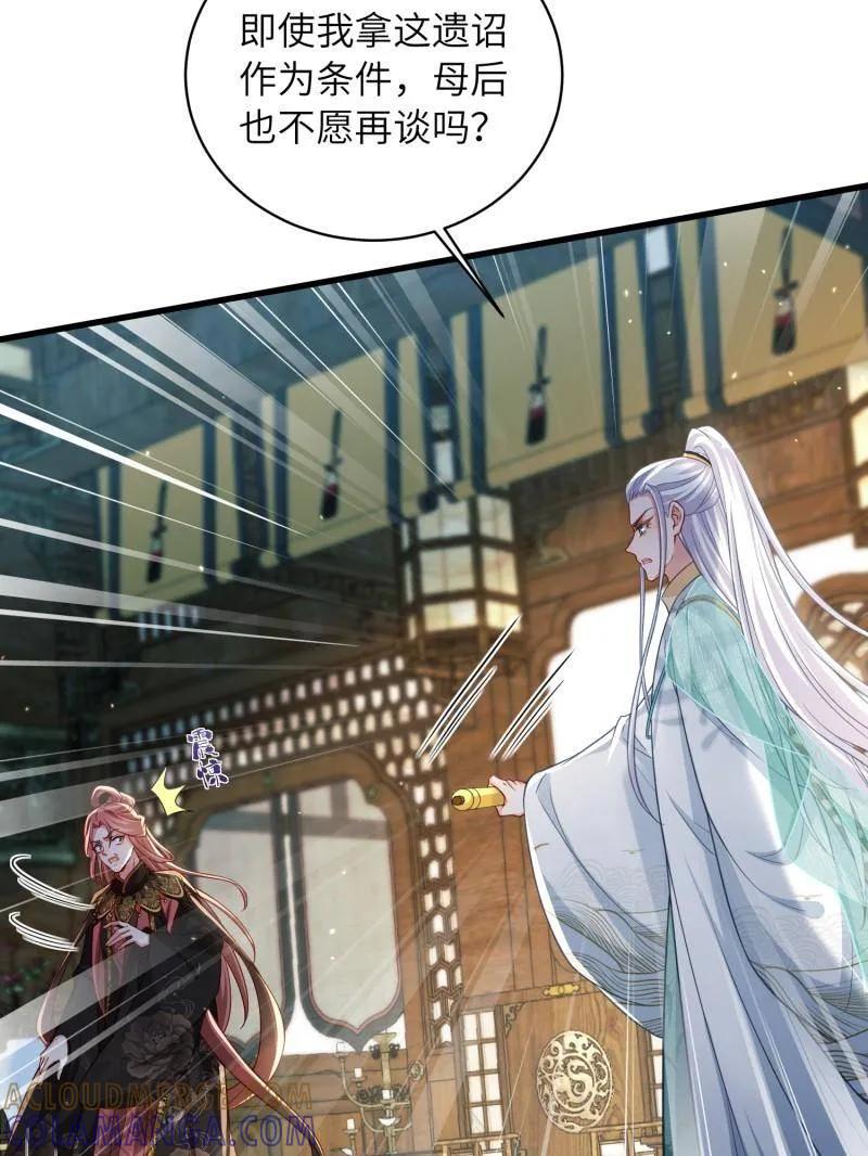 第446话千岁爷重新上线！-宦妃天下（太监王爷强娶我）-乖小兽漫画（第7张）