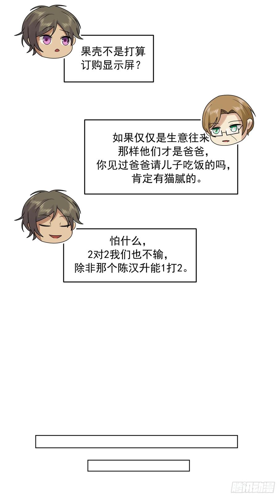 300万订单及前程的诱惑-我真没想重生啊-噼咔噼（第24张）