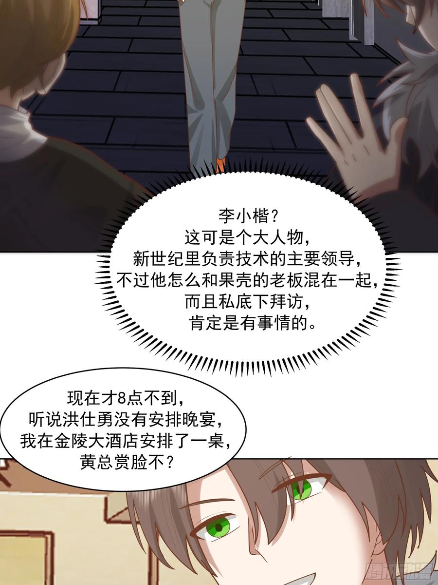 300万订单及前程的诱惑-我真没想重生啊-噼咔噼（第17张）