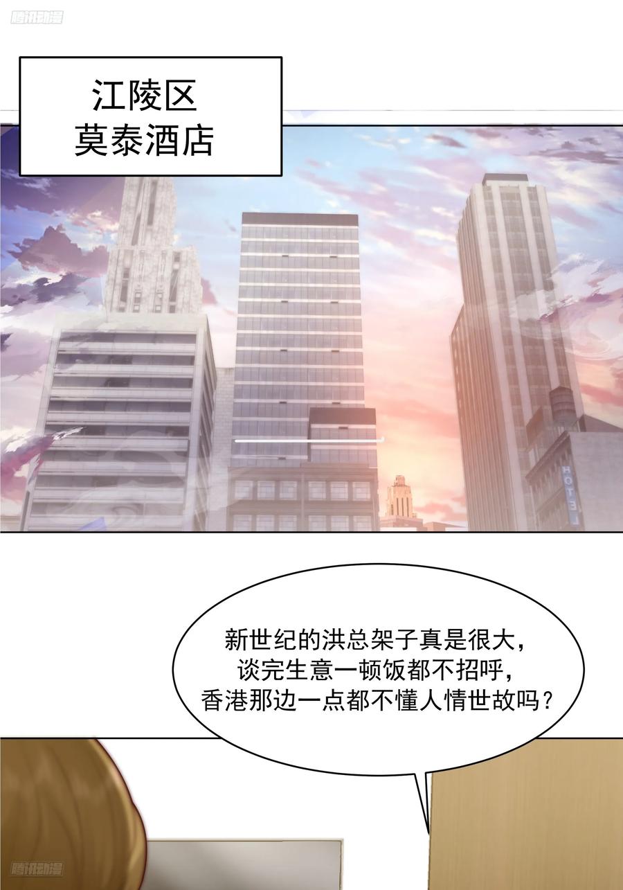 300万订单及前程的诱惑-我真没想重生啊-噼咔噼（第2张）