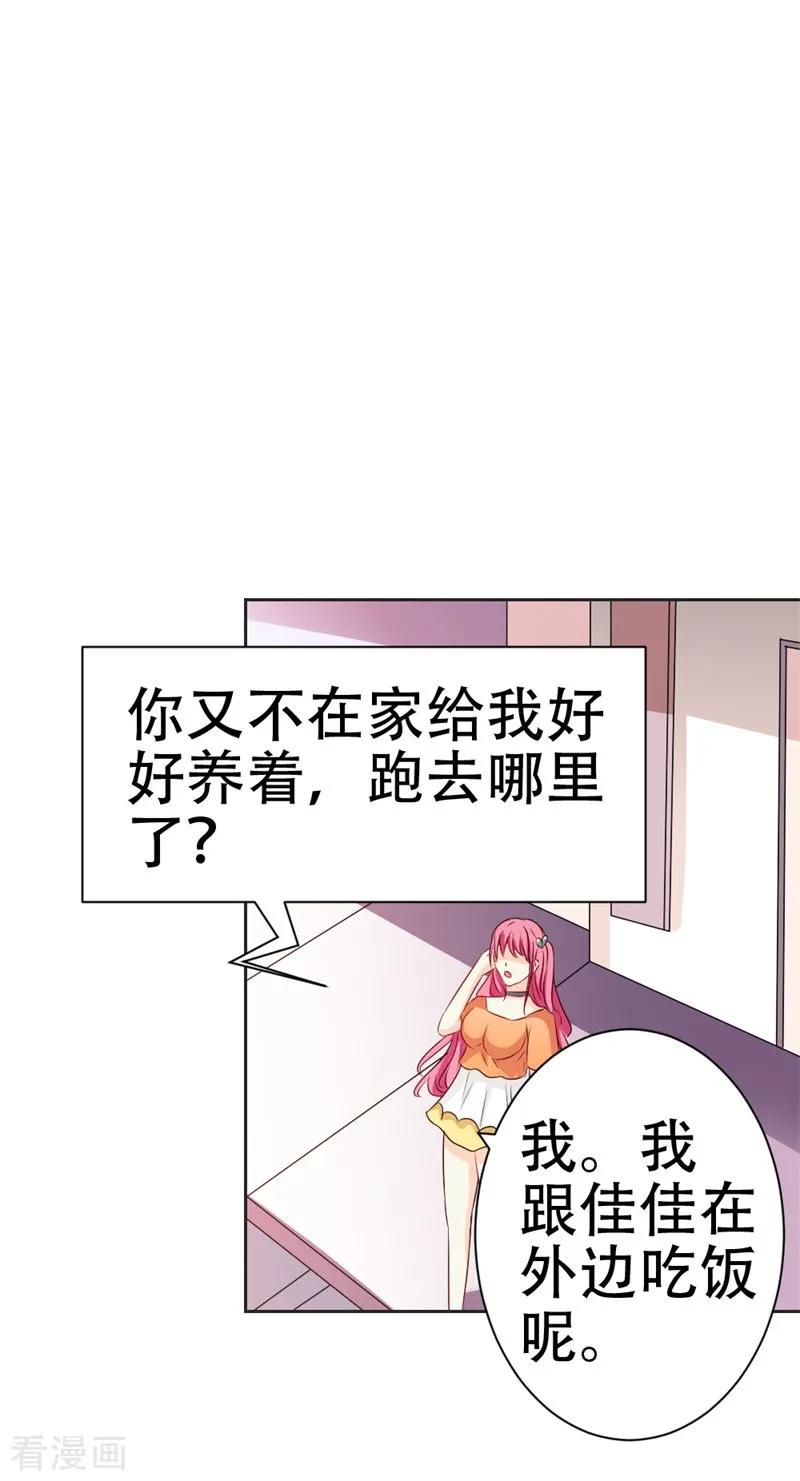 第45话别到处跑了-这个王子有毒-鱼骨动漫（第26张）