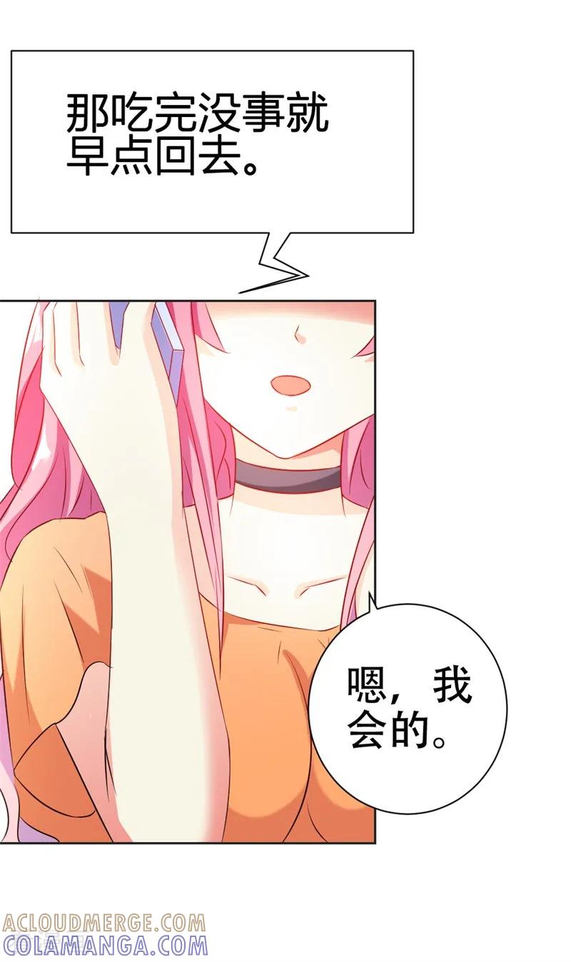 第45话别到处跑了-这个王子有毒-鱼骨动漫（第27张）