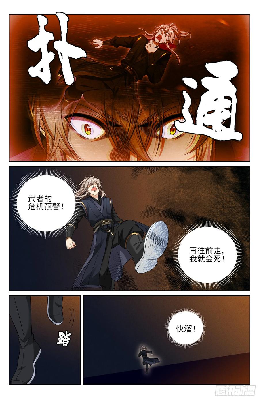 562密道的秘密-大奉打更人-初樱社、龙宝（第20张）