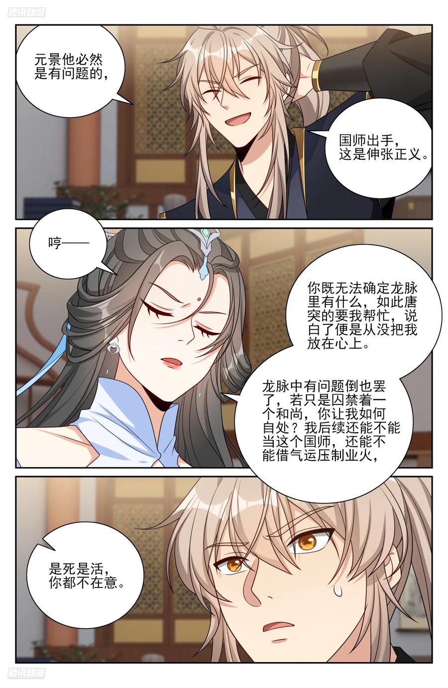 564军帐议事-大奉打更人-初樱社、龙宝（第2张）