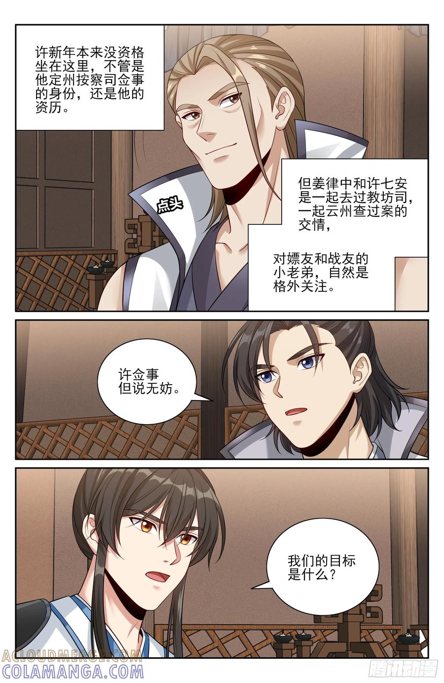 564军帐议事-大奉打更人-初樱社、龙宝（第19张）