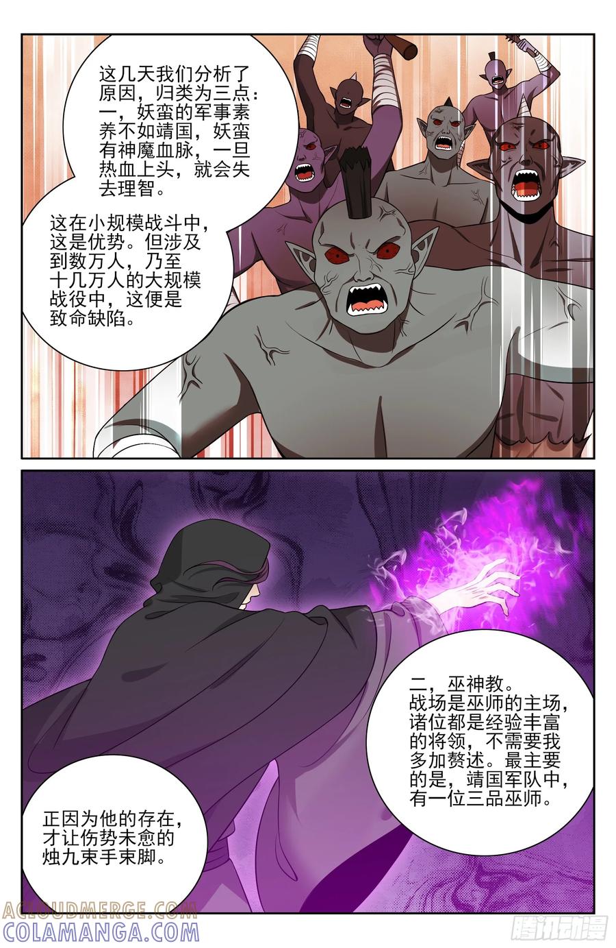 564军帐议事-大奉打更人-初樱社、龙宝（第13张）