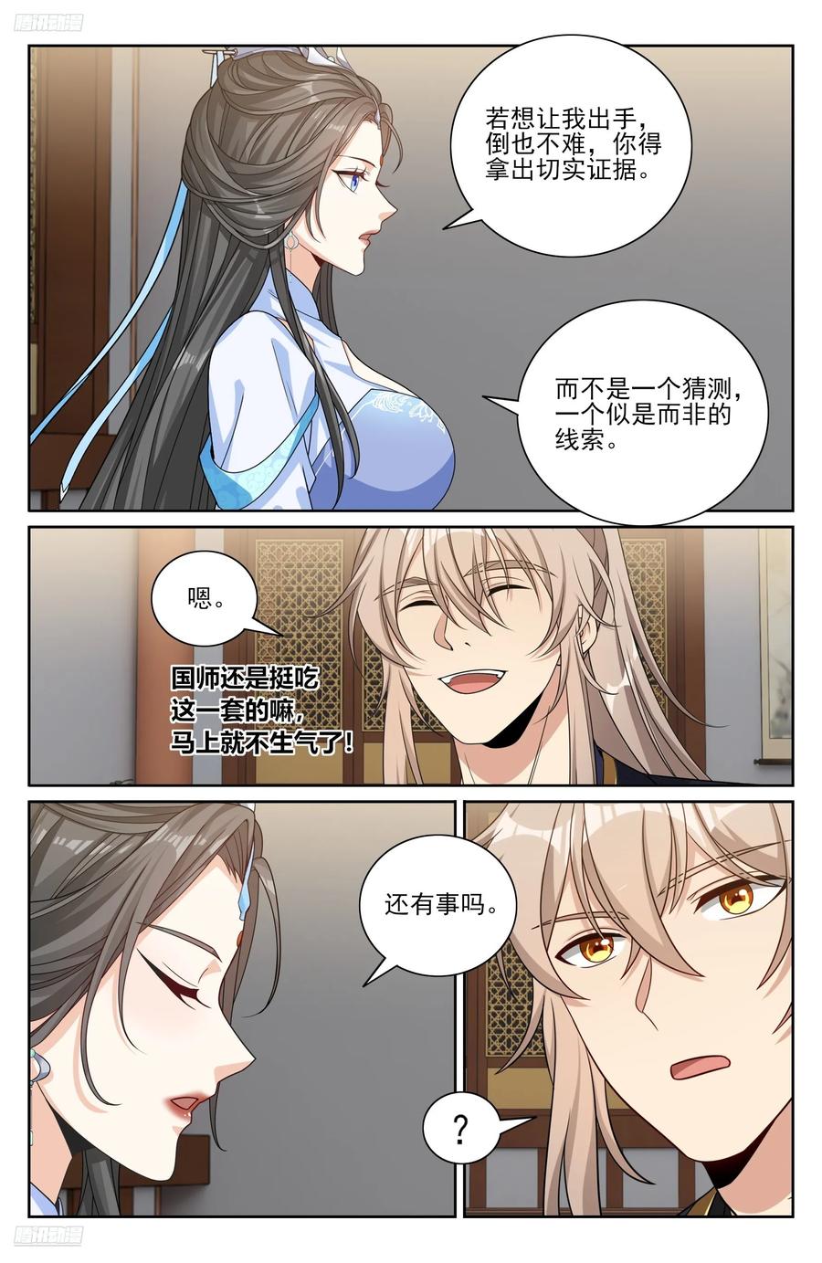 564军帐议事-大奉打更人-初樱社、龙宝（第4张）