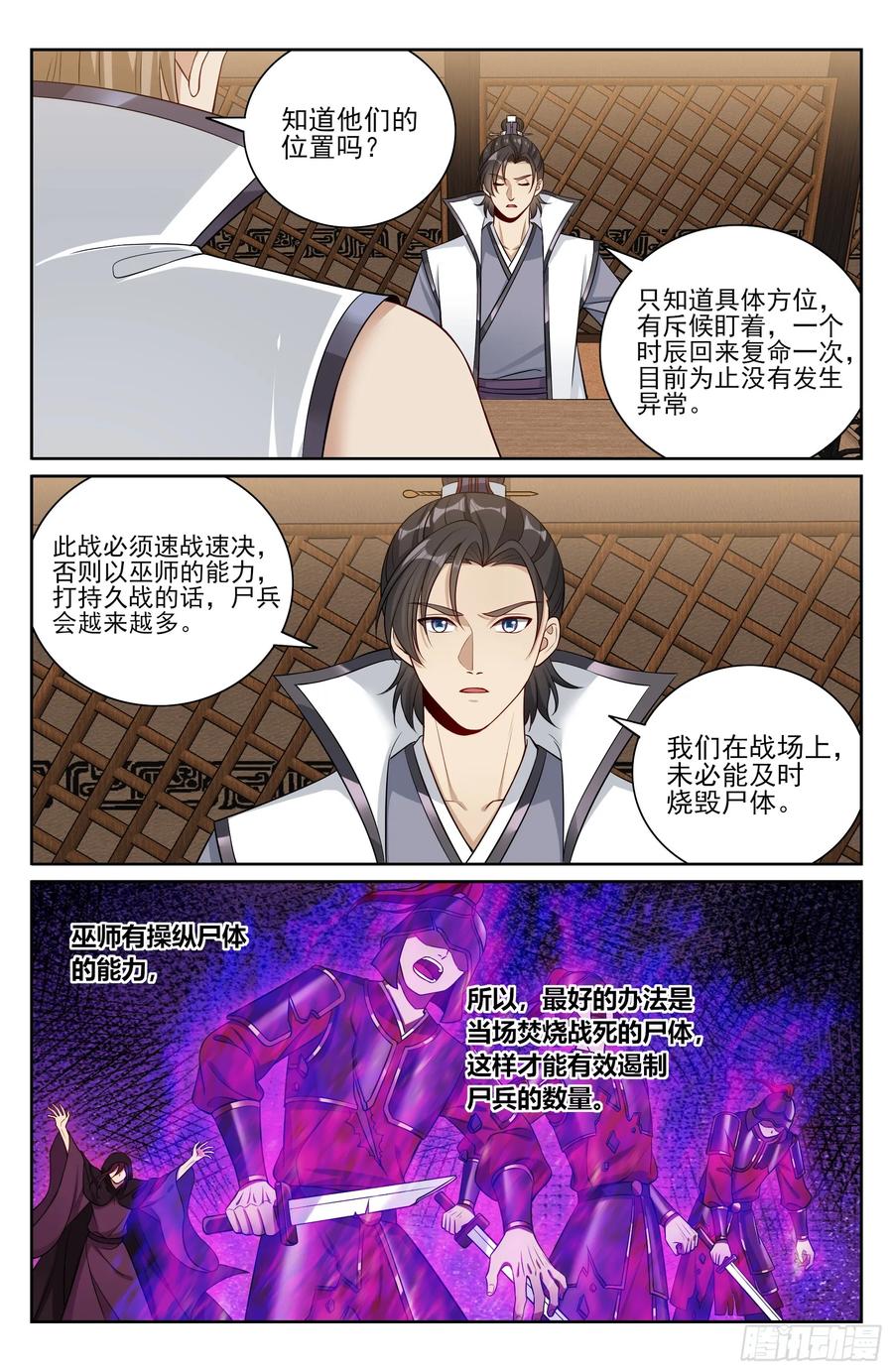 564军帐议事-大奉打更人-初樱社、龙宝（第16张）