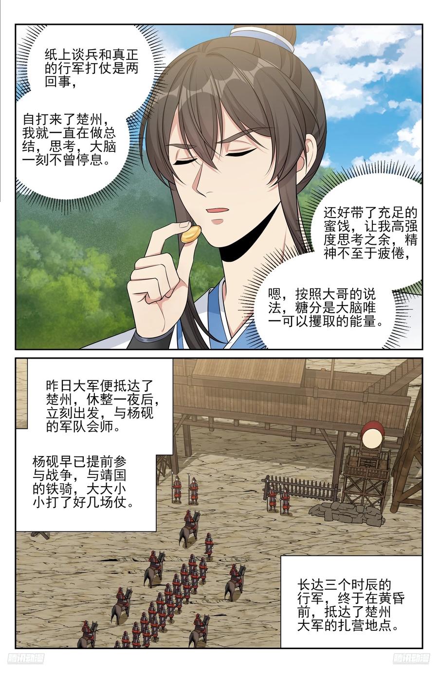 564军帐议事-大奉打更人-初樱社、龙宝（第10张）