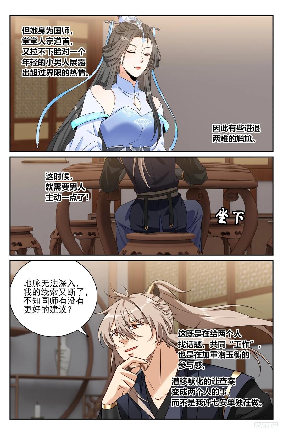 564军帐议事-大奉打更人-初樱社、龙宝（第6张）