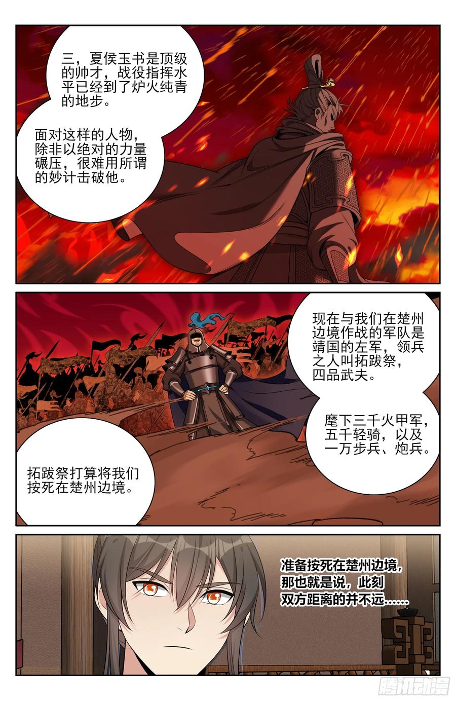564军帐议事-大奉打更人-初樱社、龙宝（第14张）