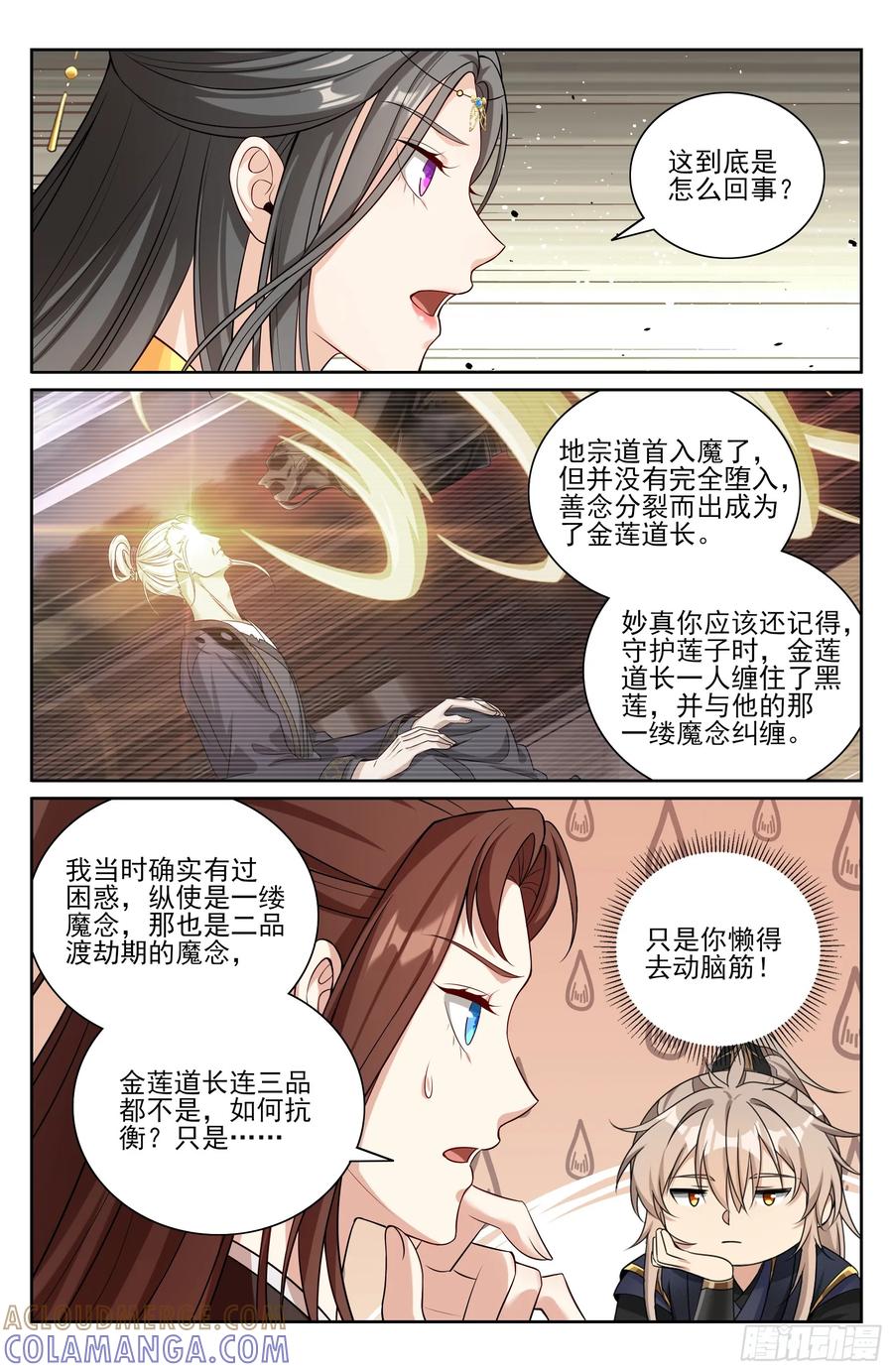 570一号的真面目-大奉打更人-初樱社、龙宝（第17张）