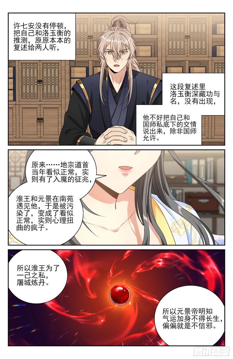 570一号的真面目-大奉打更人-初樱社、龙宝（第18张）